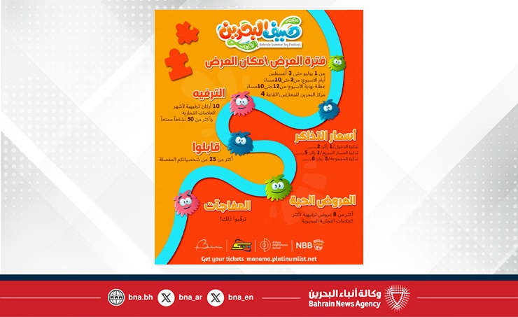 BTEA launches Bahrain Toy Festival